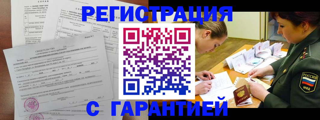 временная регистрация в квартире в Зеленоградске
