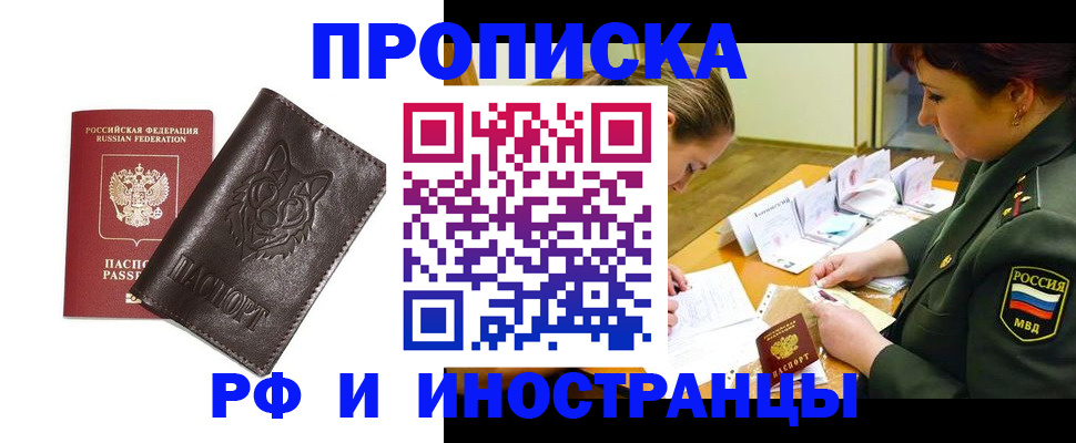 прописка гарантия в Зеленоградске