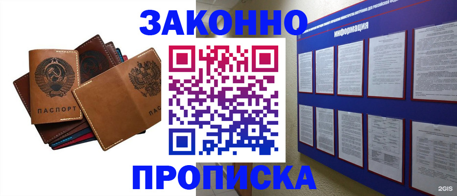 прописка паспорт в Зеленоградске